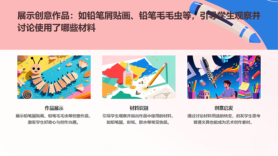 铅笔小创意第3页