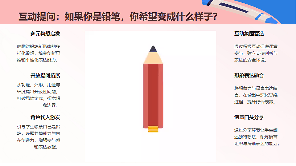 铅笔小创意第4页