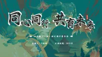 六年级上期中家长会：同心同行，共育未来【课件】