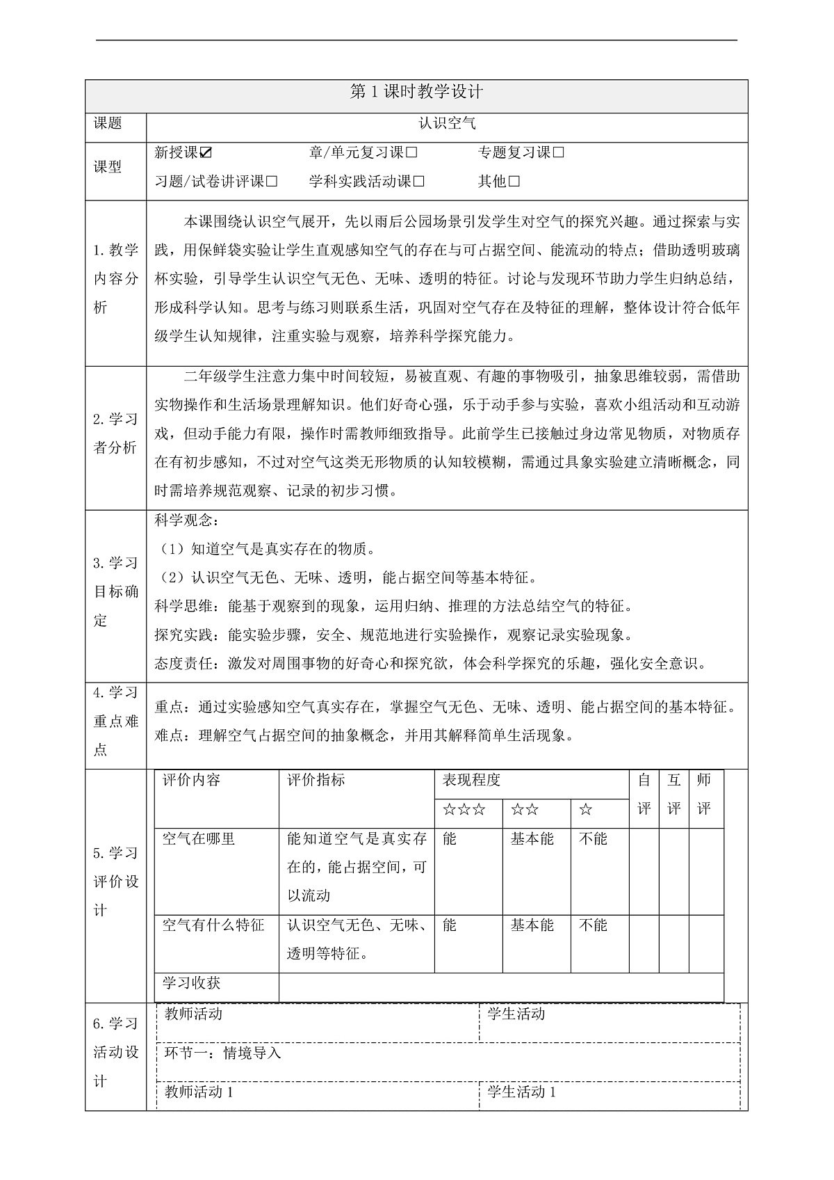 1.1《认识空气》课时教案第1页