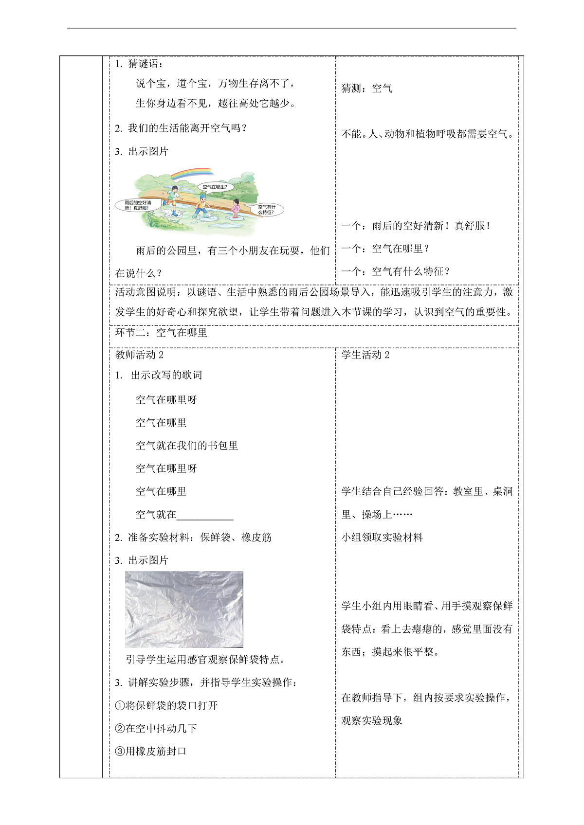 1.1《认识空气》课时教案第2页