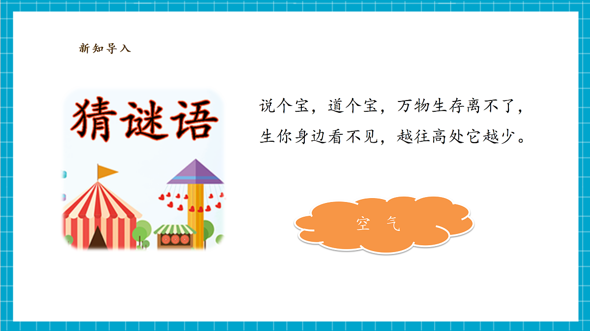 1.1《认识空气》课时课件(26张PPT)第4页
