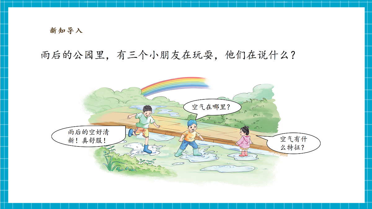 1.1《认识空气》课时课件(26张PPT)第6页