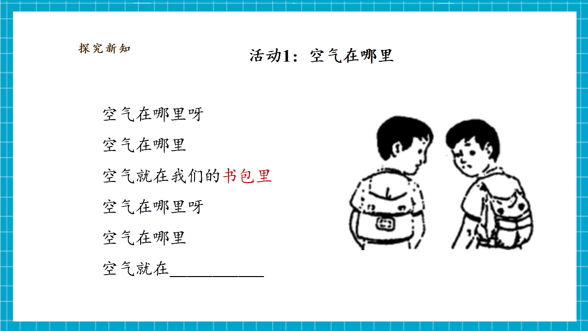 1.1《认识空气》课时课件(26张PPT)第7页