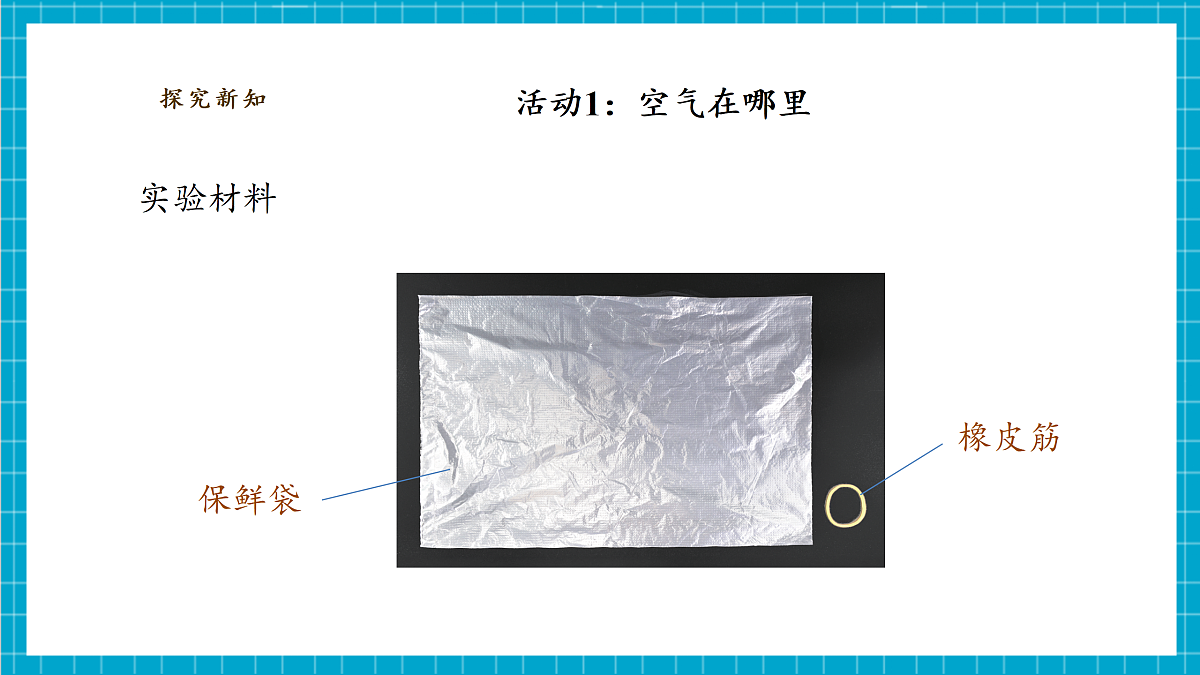 1.1《认识空气》课时课件(26张PPT)第8页