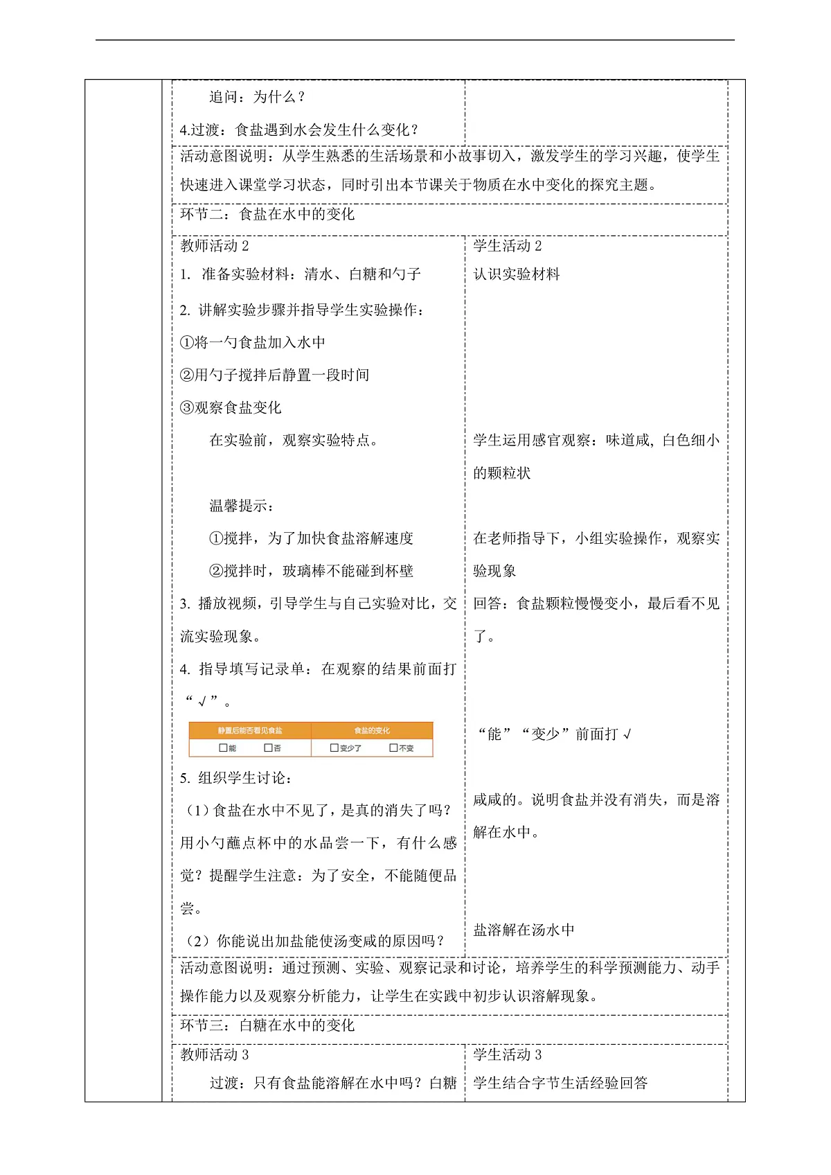 1.3《往水里加盐》课时教案第2页