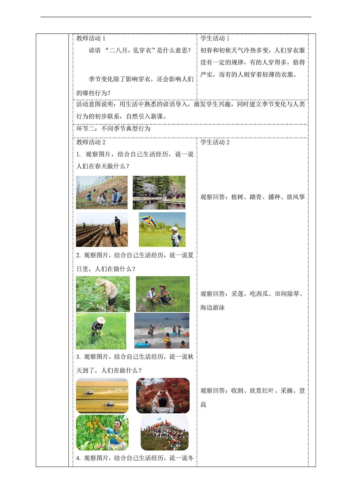 3.11《季节变化对人的影响》课时教案第2页
