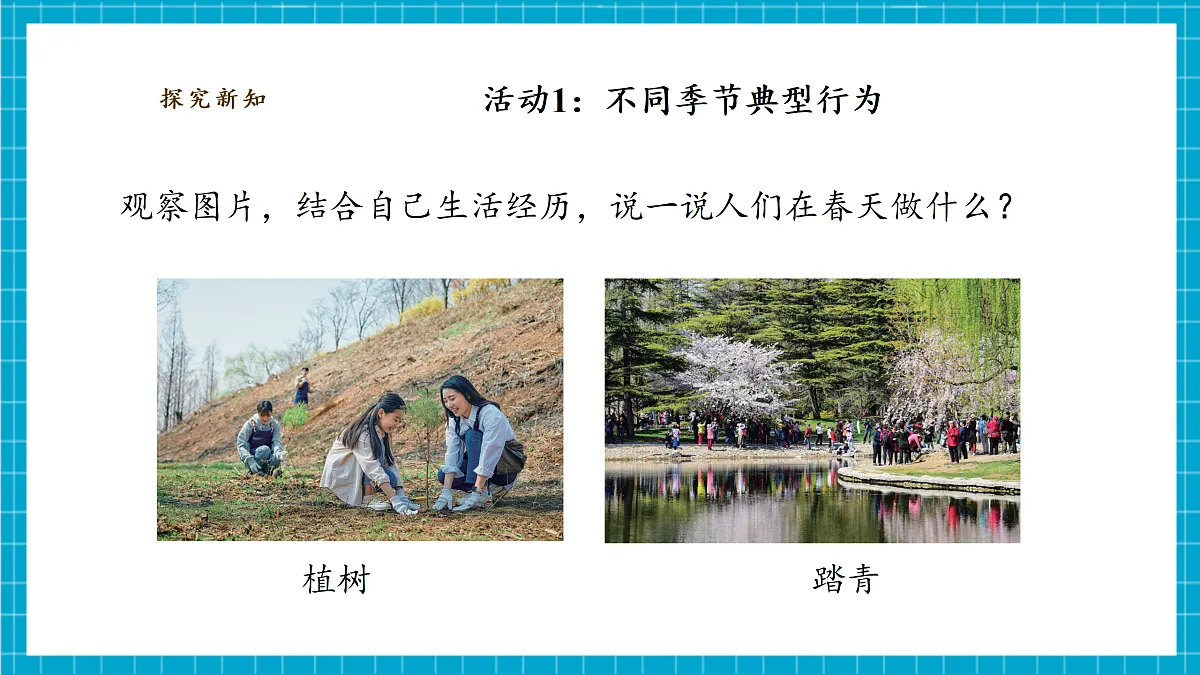 3.11《季节变化对人的影响》课时课件(25张PPT)第6页