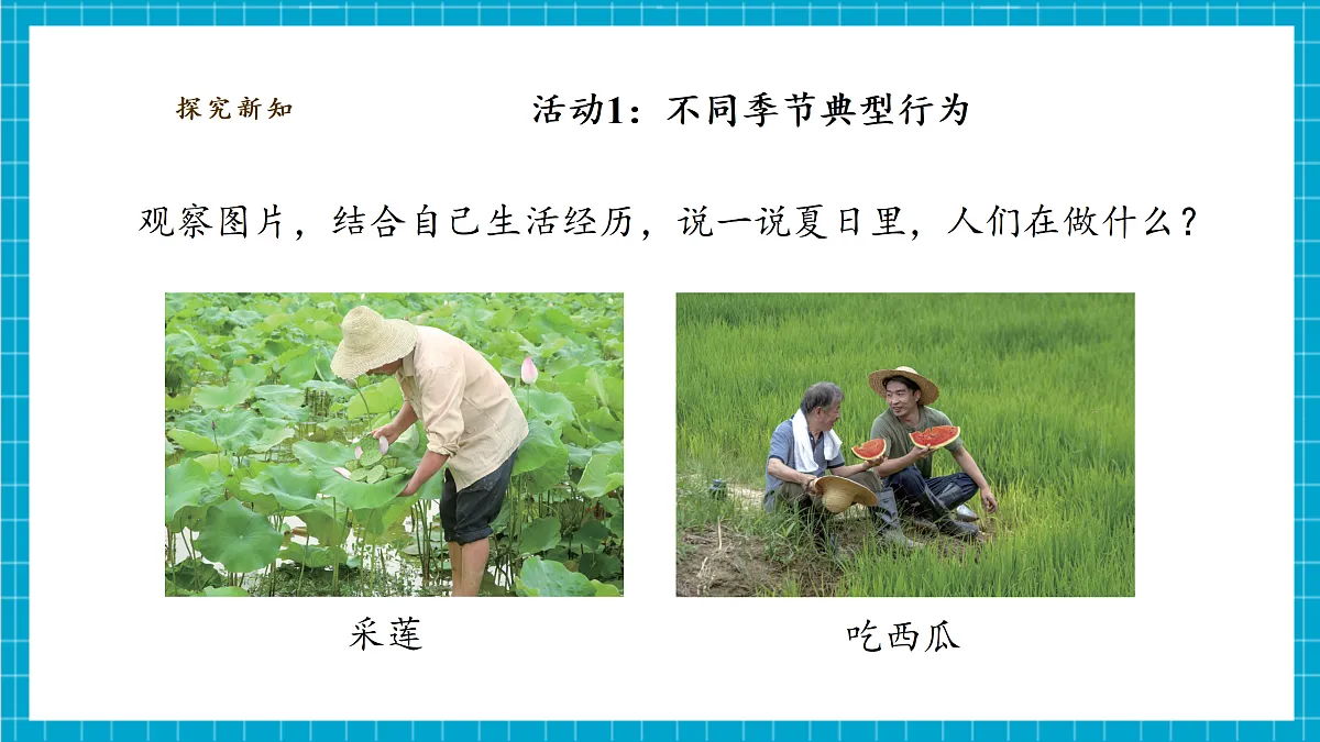 3.11《季节变化对人的影响》课时课件(25张PPT)第8页