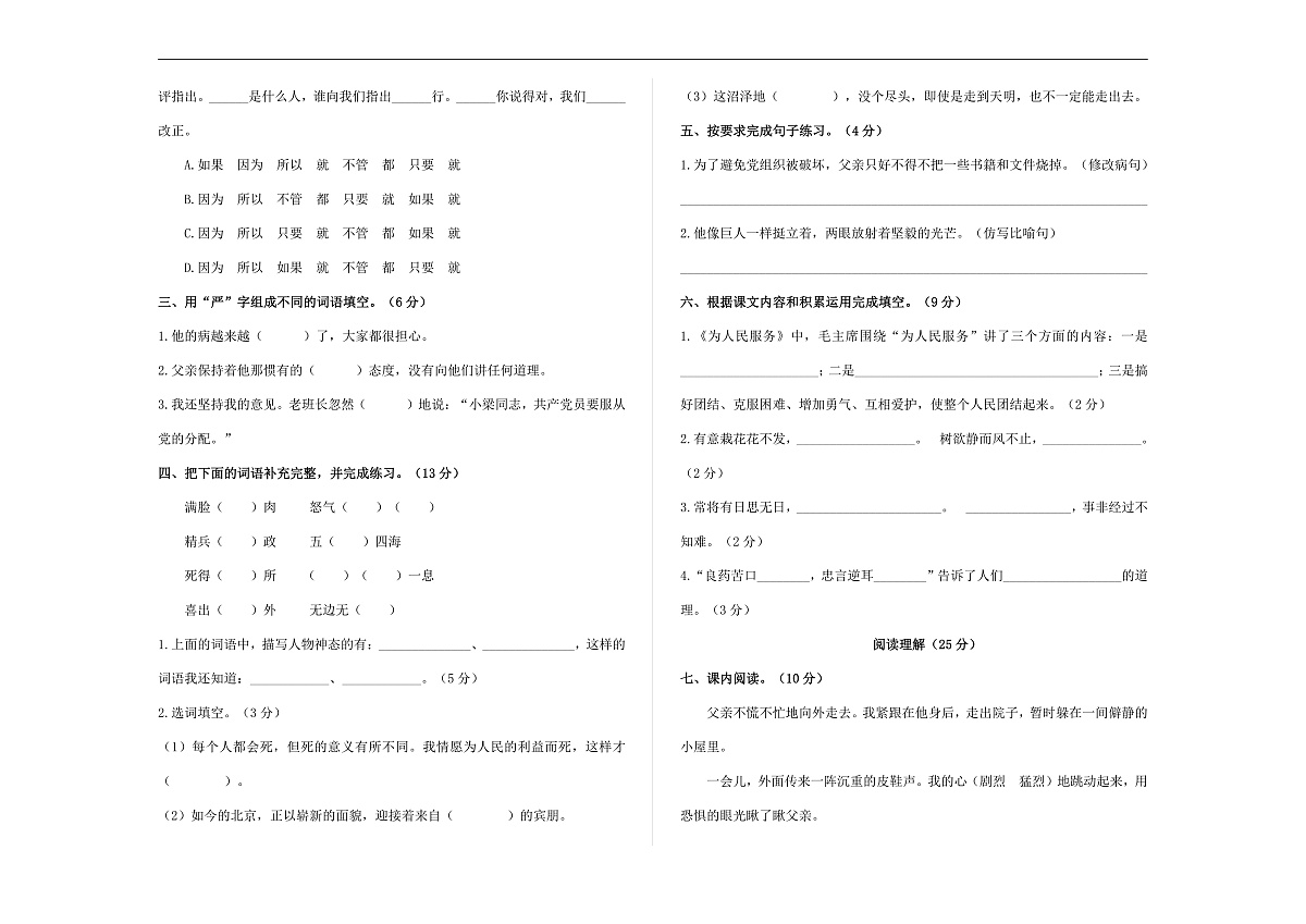 (新)部编版六年级语文下册第四单元达标测评试卷 A3(原卷版+参考答案)第2页