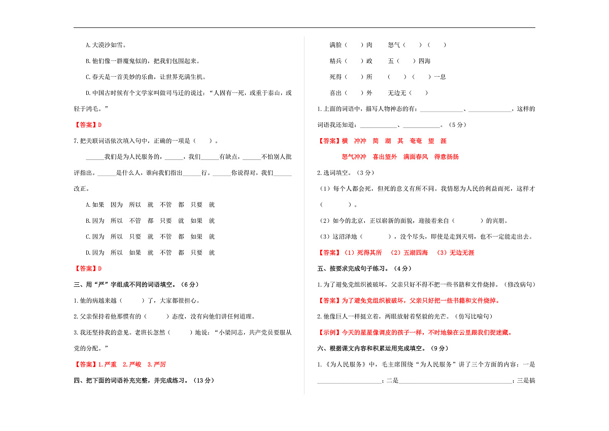 (新)部编版六年级语文下册第四单元达标测评试卷 A3(解析版)第2页