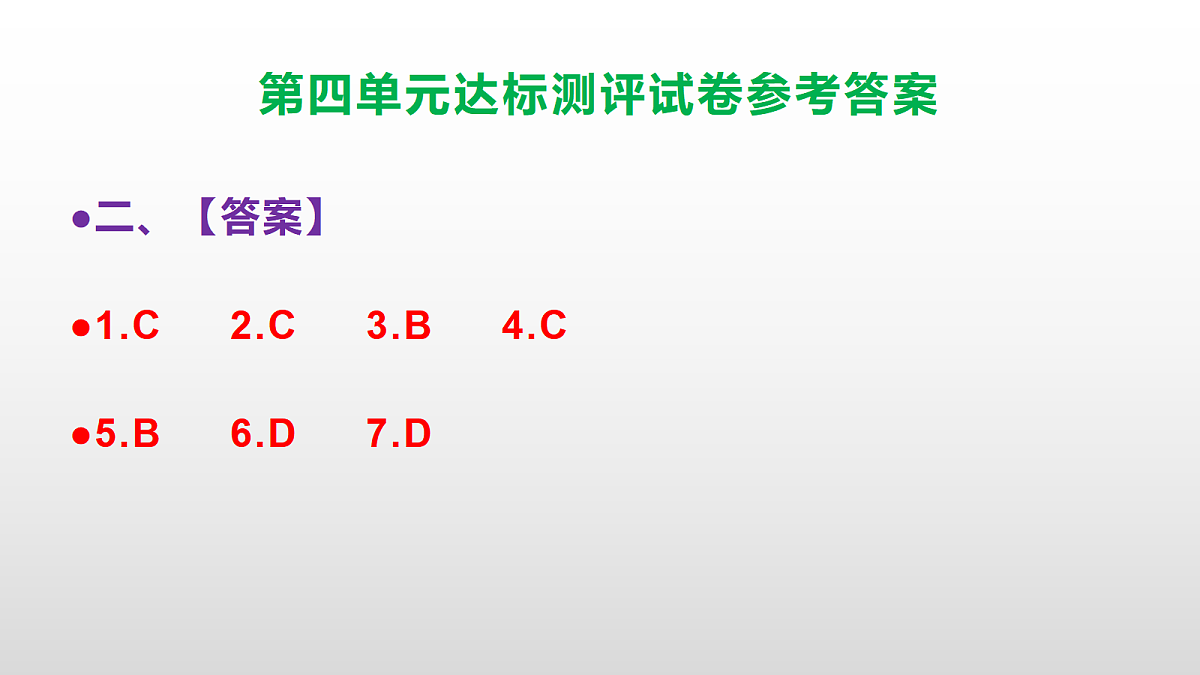 (新)部编版六年级语文下册第四单元达标测评试卷(参考答案)PPT第3页