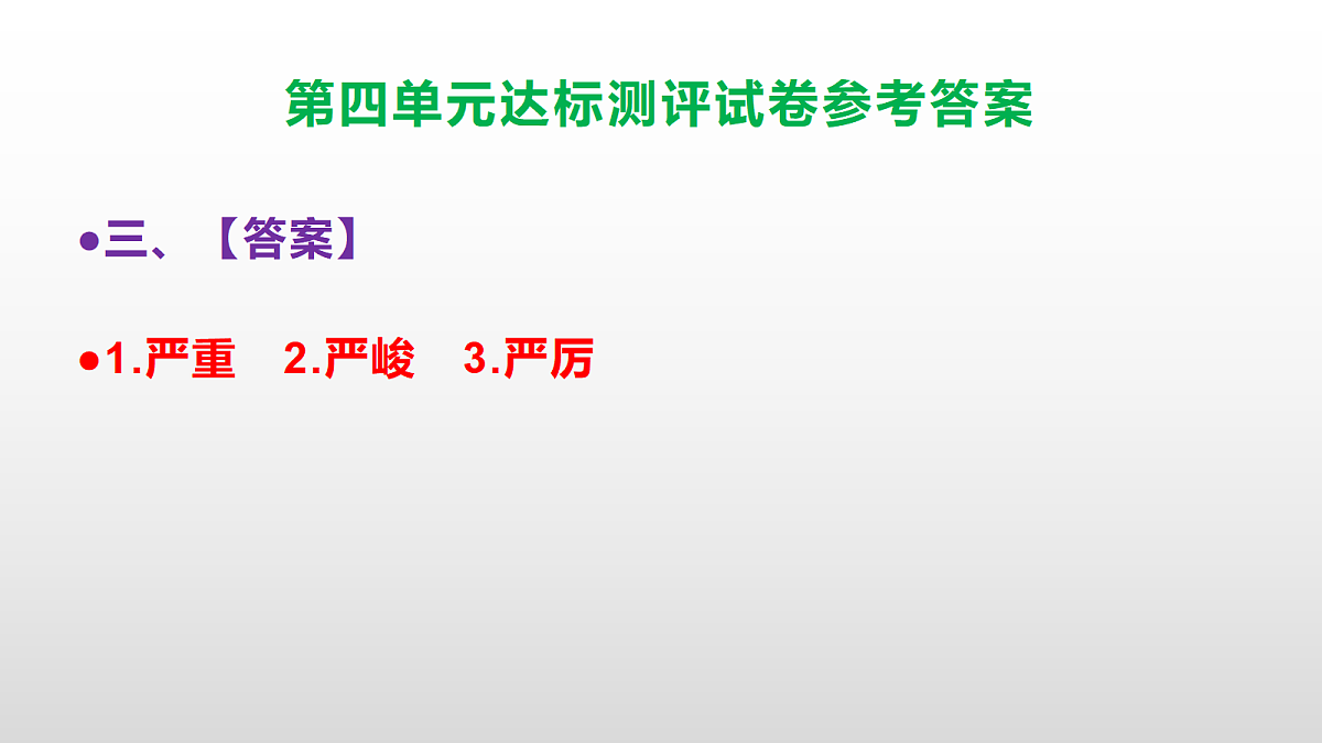 (新)部编版六年级语文下册第四单元达标测评试卷(参考答案)PPT第4页