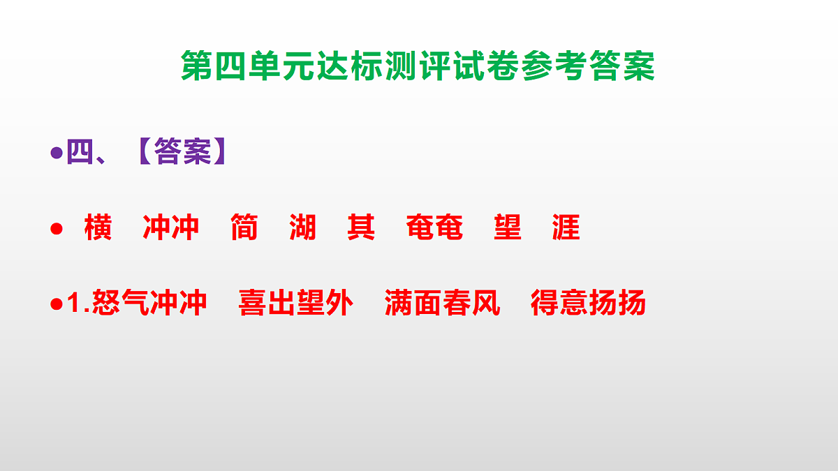 (新)部编版六年级语文下册第四单元达标测评试卷(参考答案)PPT第5页