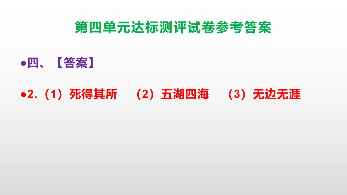 (新)部编版六年级语文下册第四单元达标测评试卷(参考答案)PPT第6页