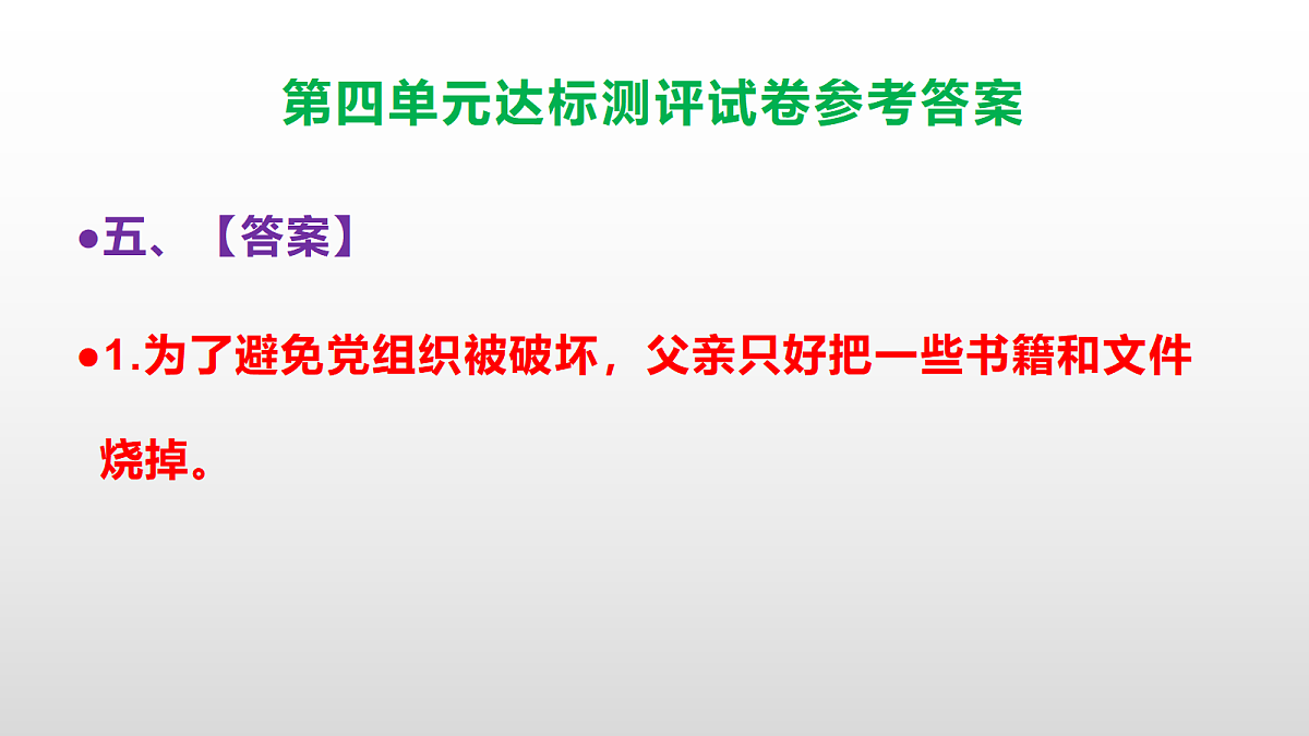 (新)部编版六年级语文下册第四单元达标测评试卷(参考答案)PPT第7页