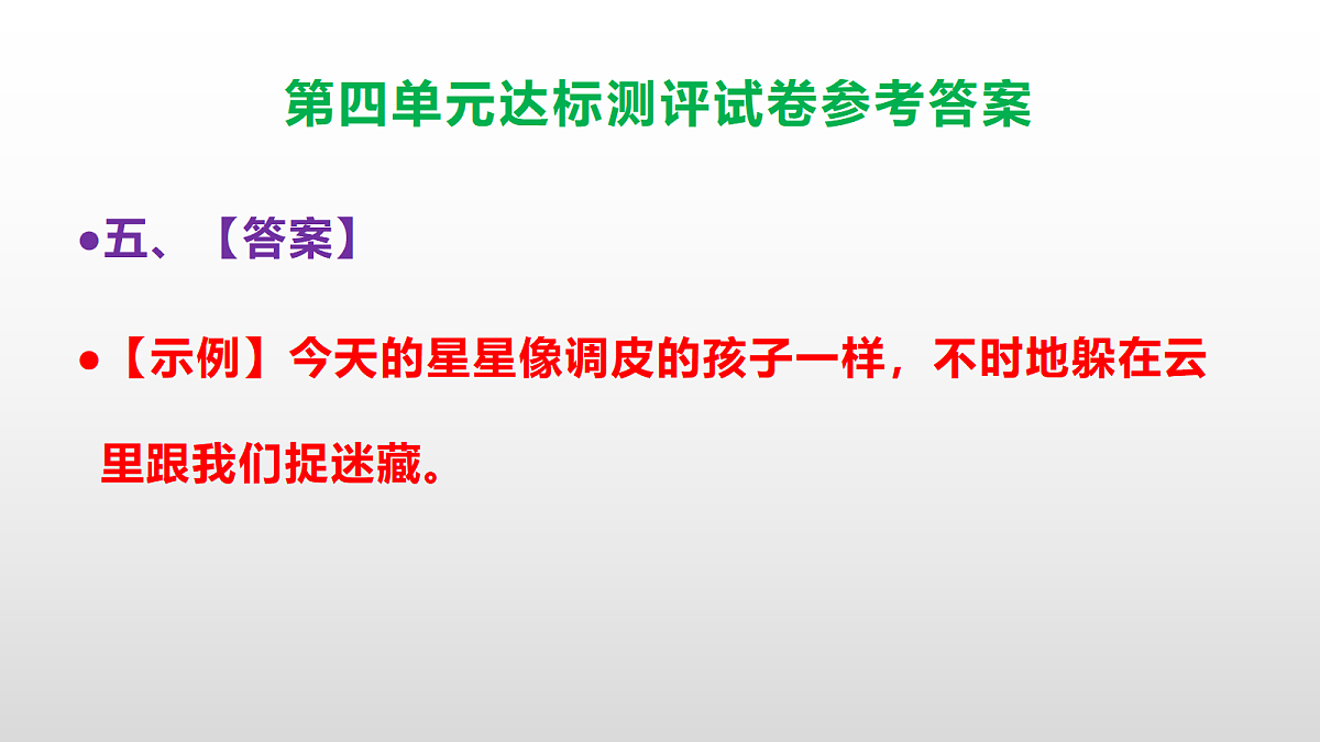 (新)部编版六年级语文下册第四单元达标测评试卷(参考答案)PPT第8页
