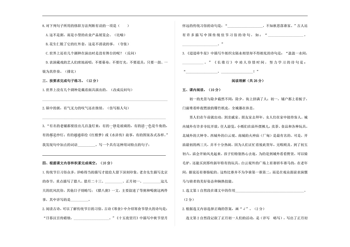 (新)部编版六年级语文下册第一单元达标测评试卷 A3(原卷版+参考答案)第2页