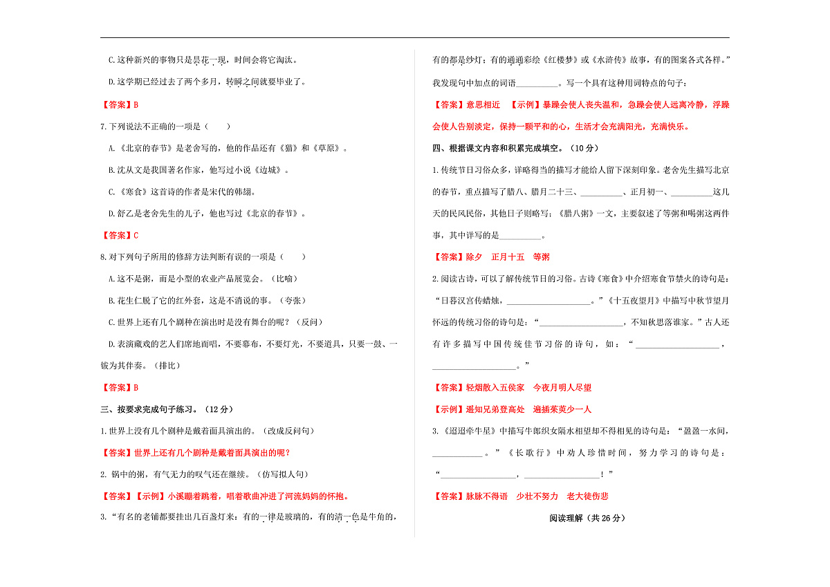 (新)部编版六年级语文下册第一单元达标测评试卷 A3(解析版)第2页