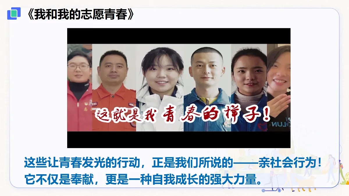 【新教材】2.2 养成亲社会行为(8上第二课)第3页