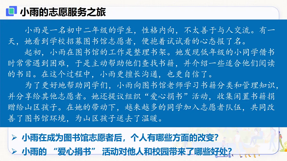 【新教材】2.2 养成亲社会行为(8上第二课)第8页