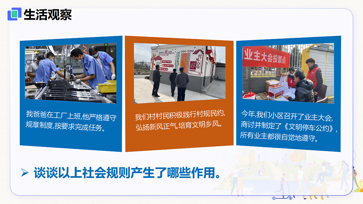【新教材】4.2 遵守规则(8上第四课)第5页
