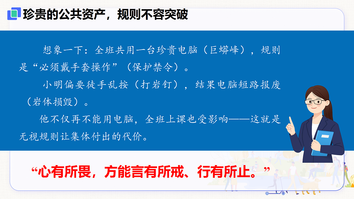 【新教材】4.2 遵守规则(8上第四课)第7页