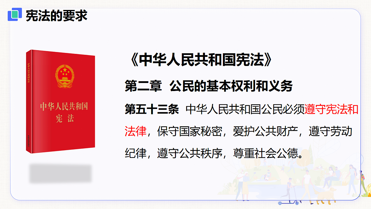 【新教材】6.2 学会依法办事(8上第六课)第7页
