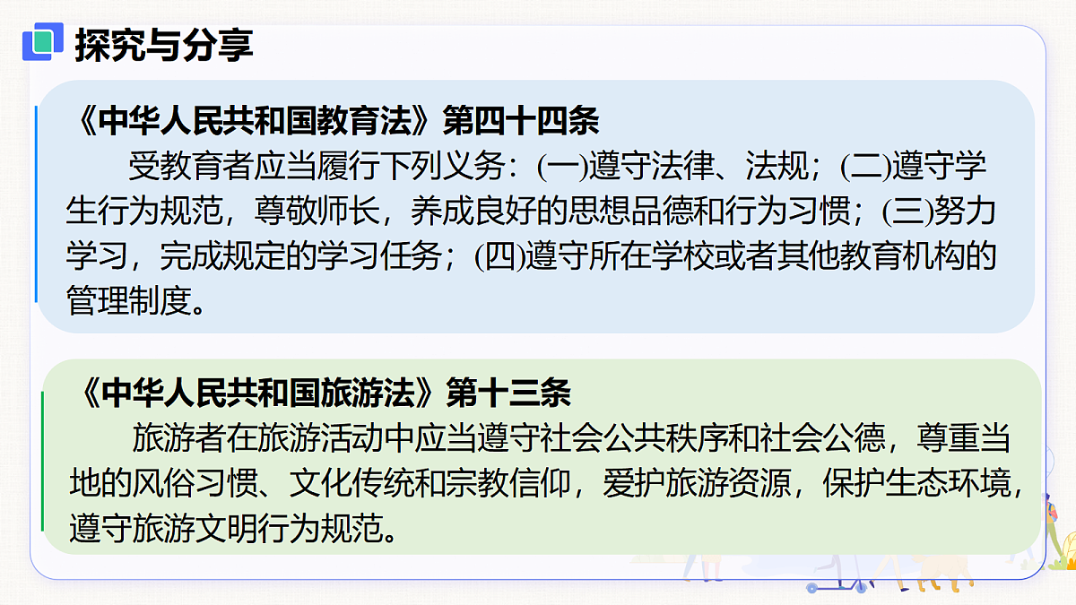 【新教材】6.2 学会依法办事(8上第六课)第8页