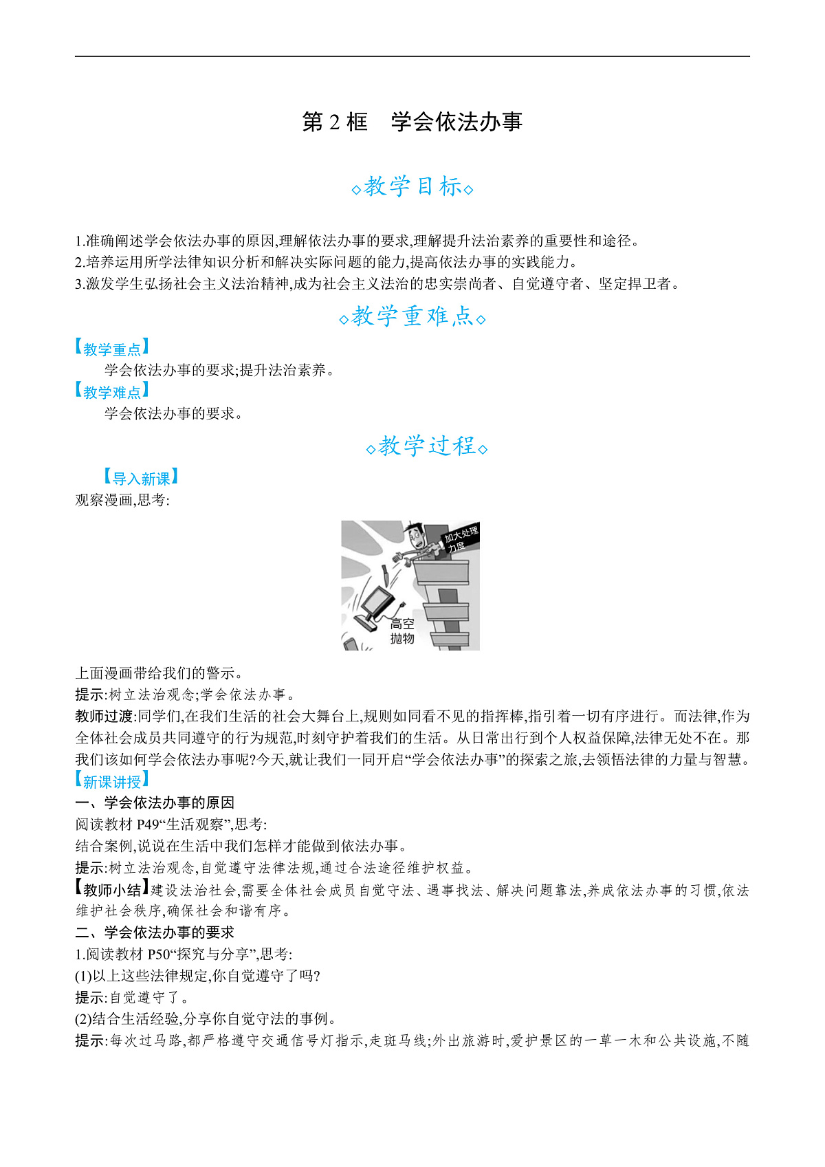第六课 第2框 学会依法办事第1页