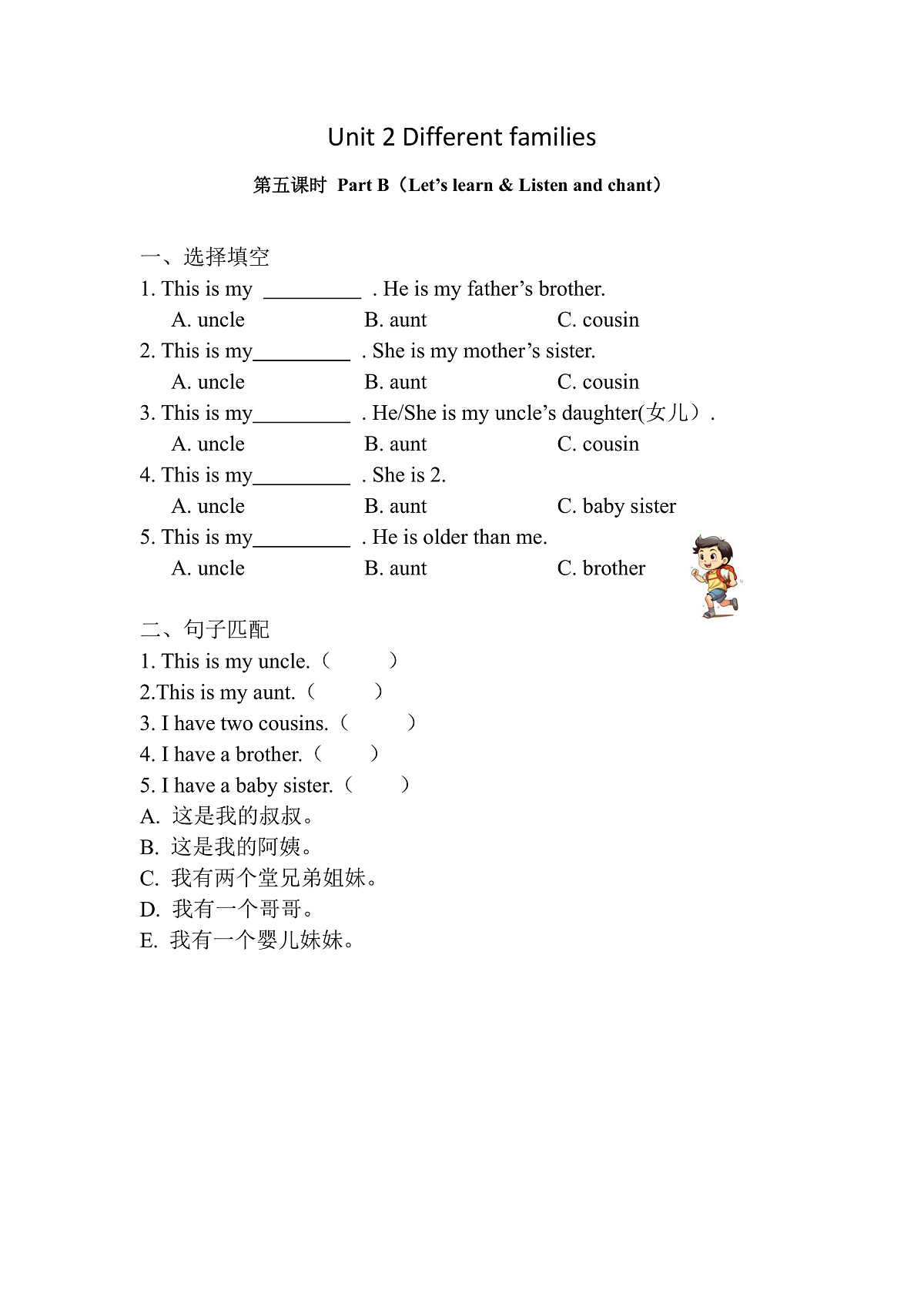 Unit2 Different families Part B Let's learn & Listen and chant(第5课时) 同步练习第1页