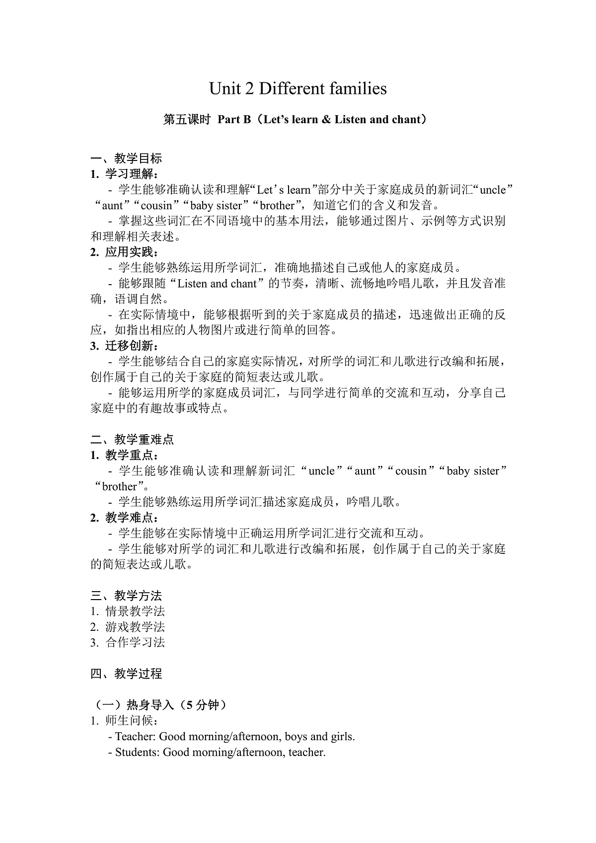 Unit2 Different families Part B Let's learn & Listen and chant(第5课时) 教案第1页