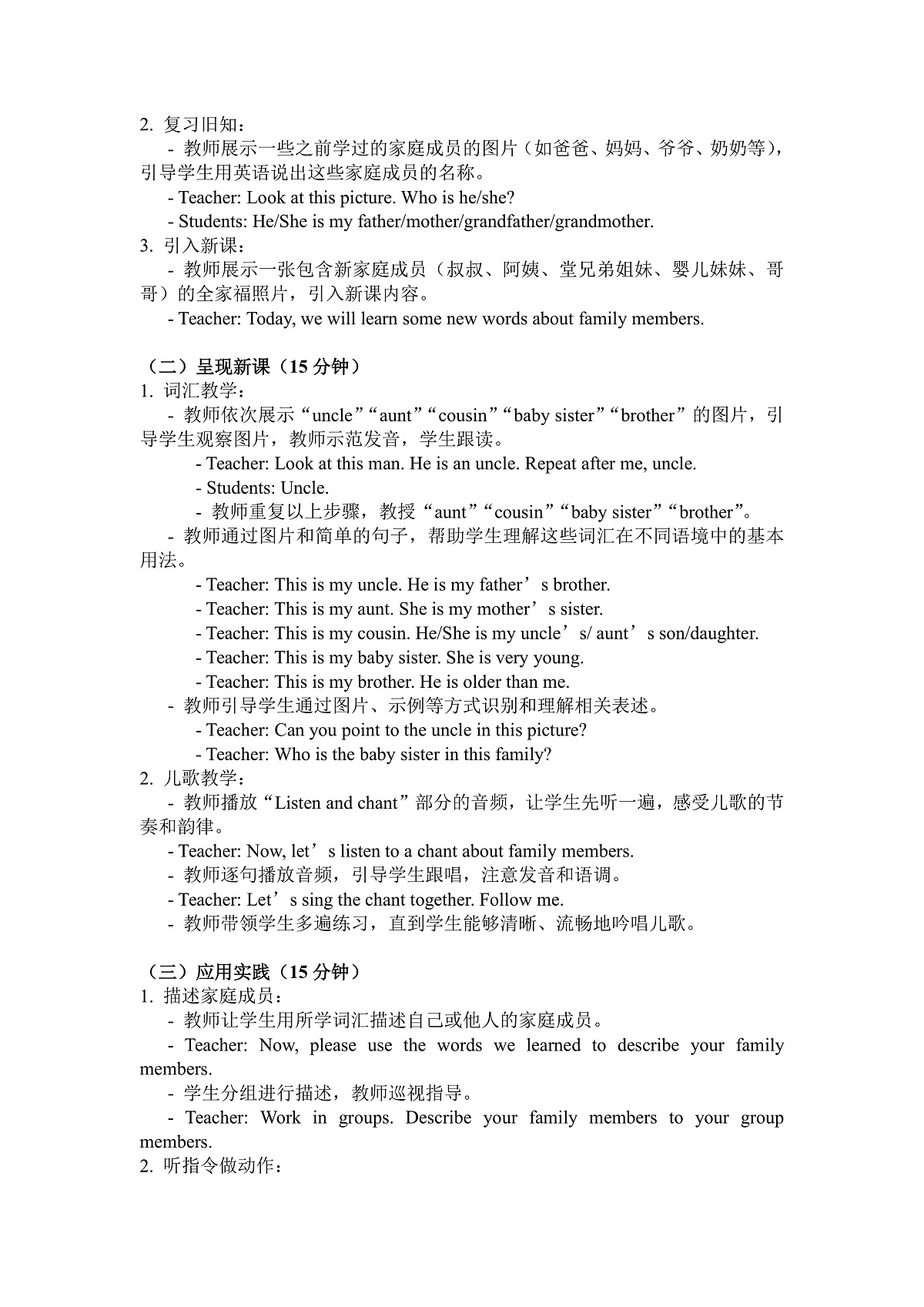 Unit2 Different families Part B Let's learn & Listen and chant(第5课时) 教案第2页