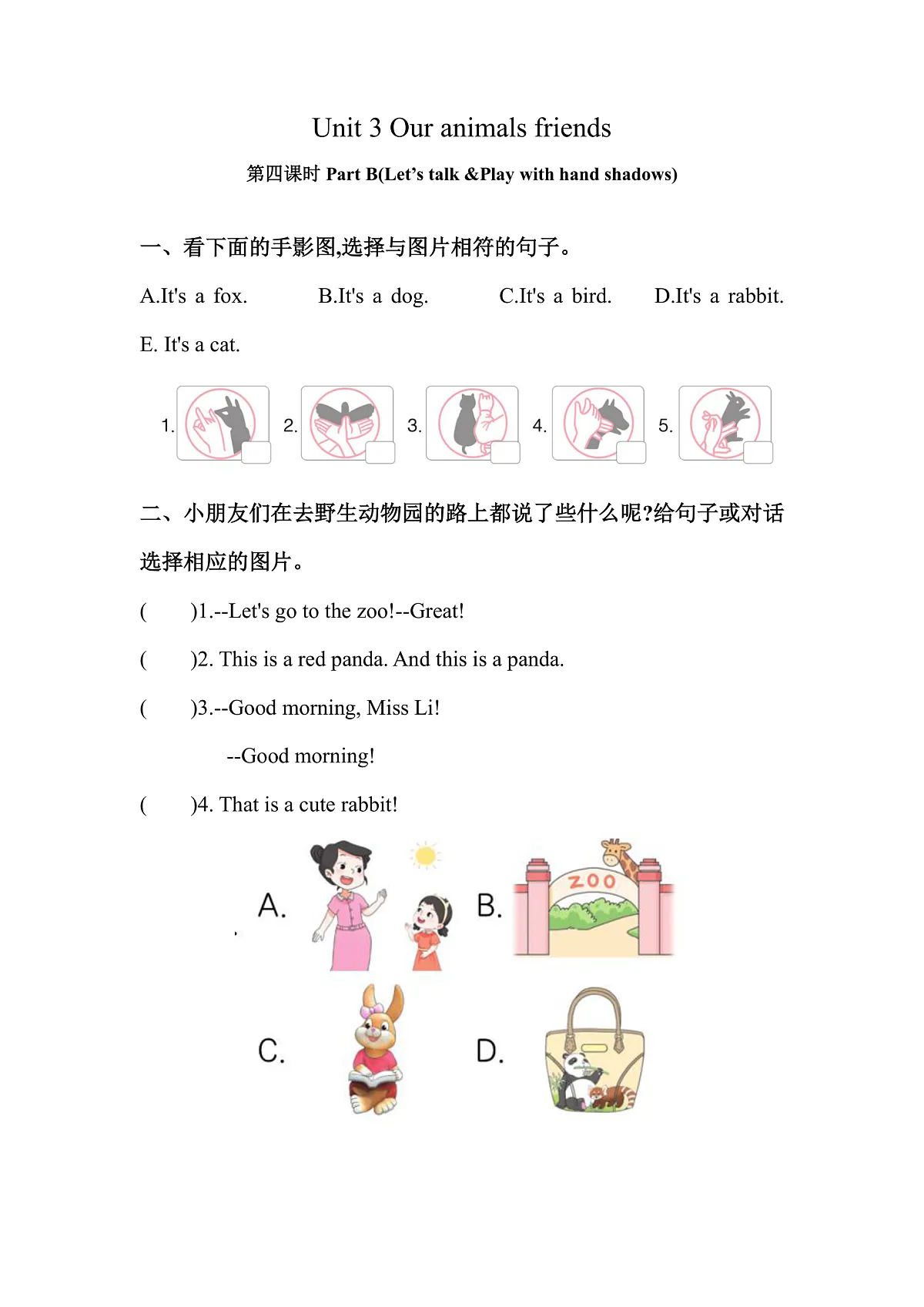 Unit3 Our amimals friends Part B Let’s talk & Play with hand shadows(第4课时)同步练习第1页