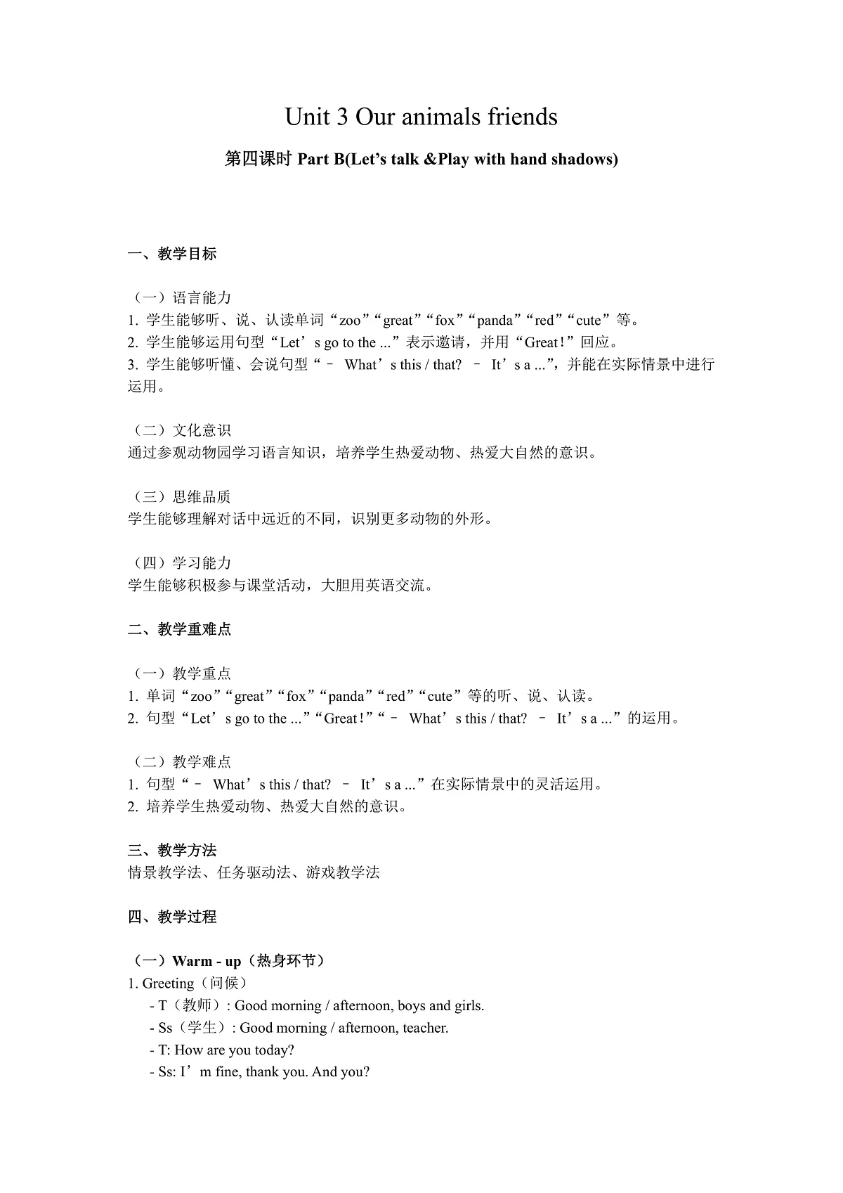 Unit3 Our amimals friends Part B Let’s talk & Play with hand shadows(第4课时)教学设计第1页