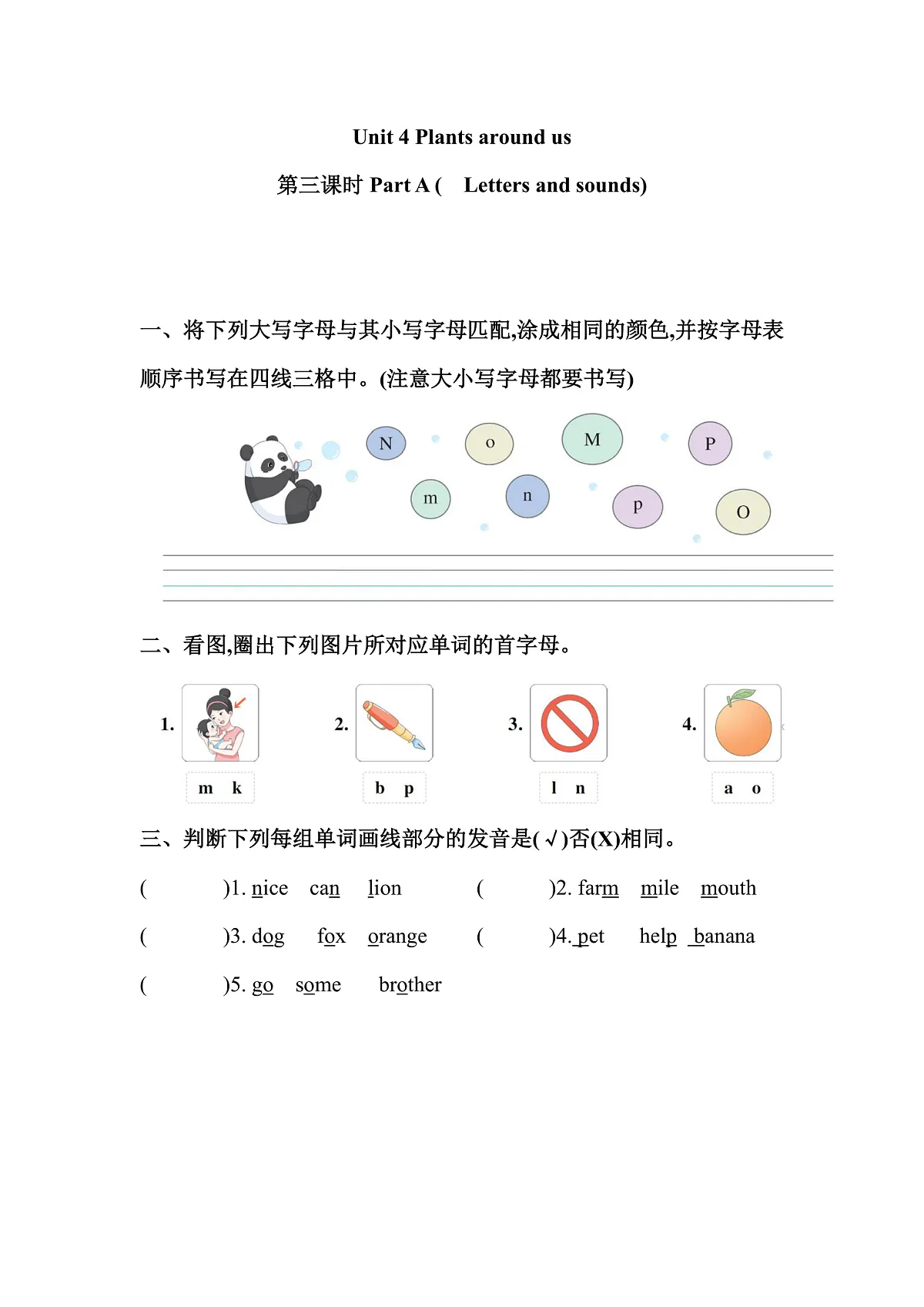 Unit4 Plants around us Part A Letters and sounds(第3课时)同步练习第1页