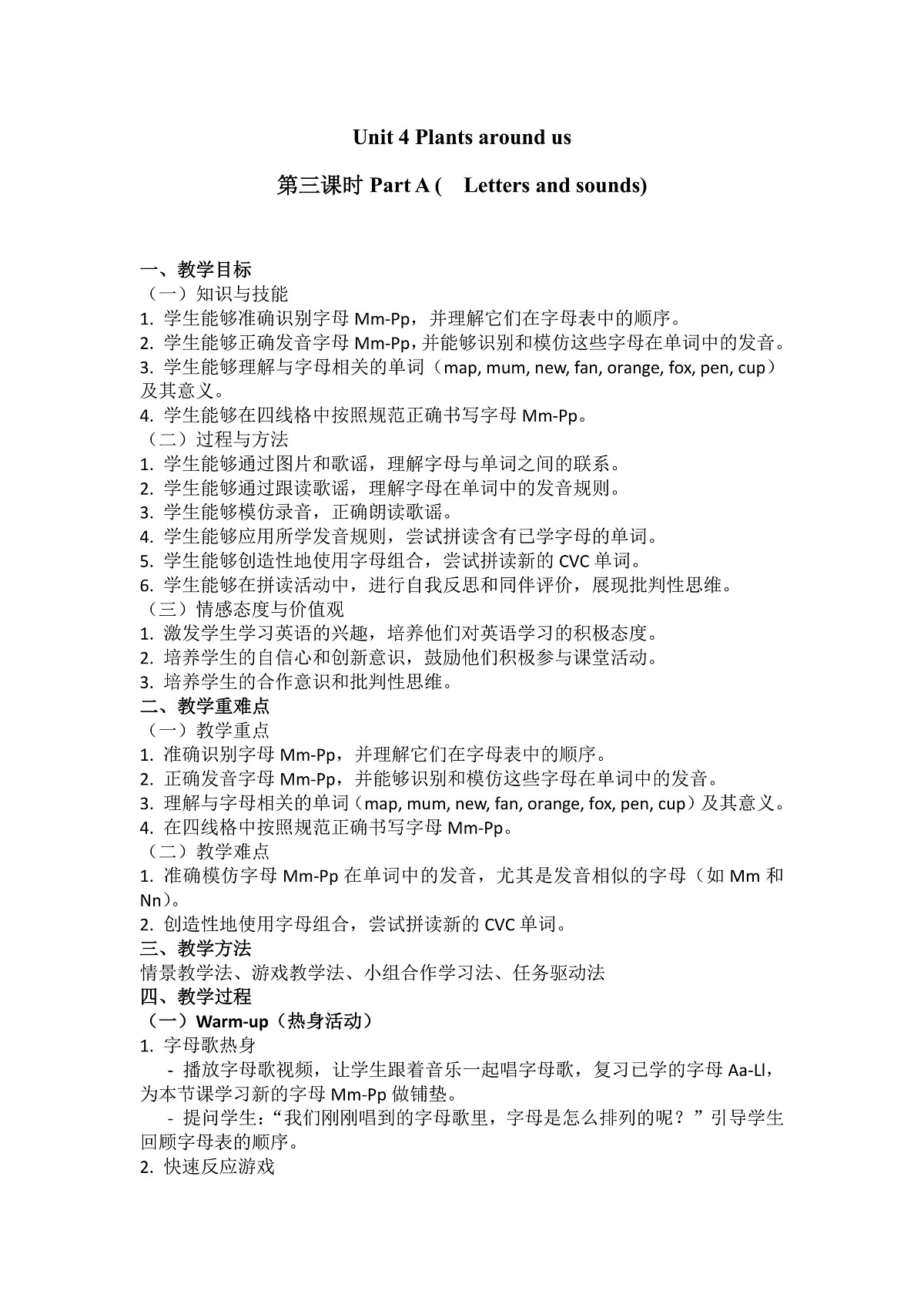 Unit4 Plants around us Part A Letters and sounds(第3课时)教学设计第1页