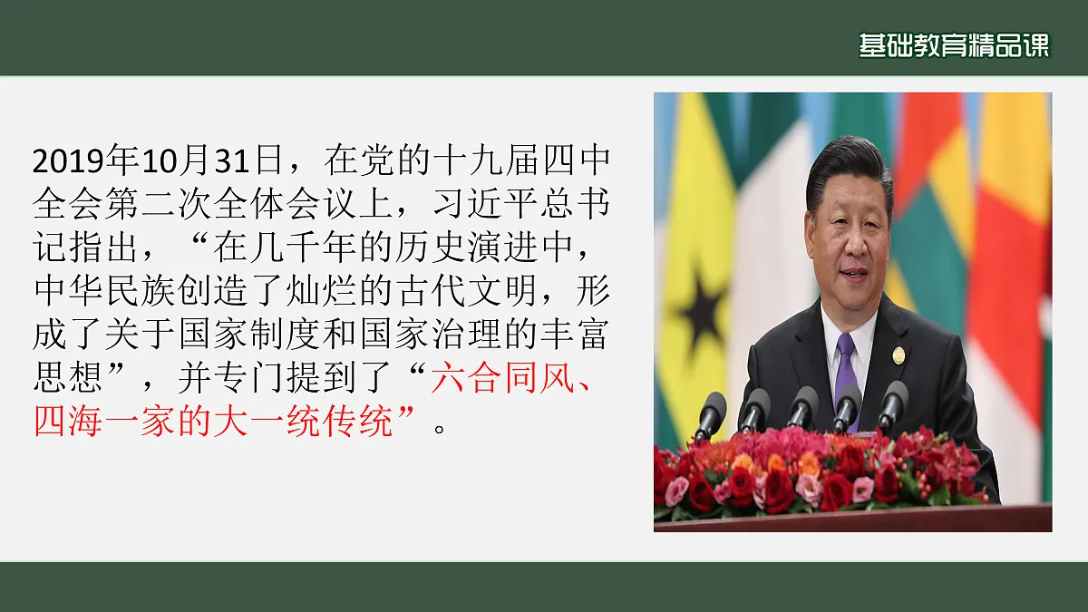 【PPT】中国历史上的大一统国家治理第2页
