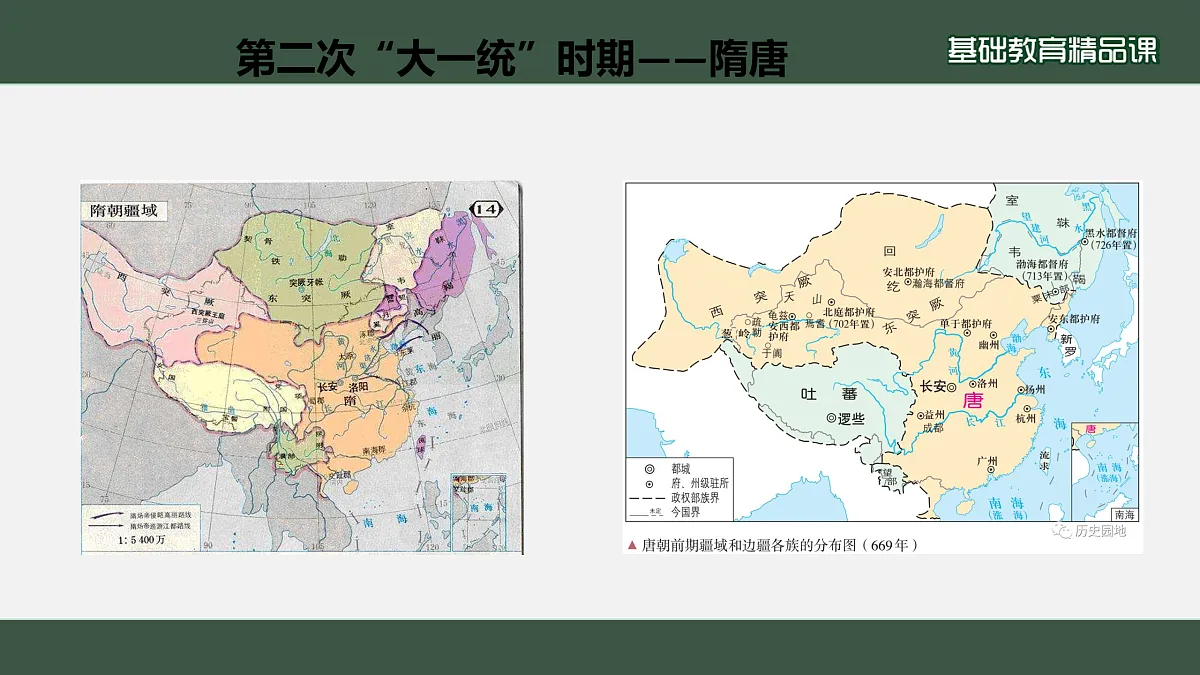 【PPT】中国历史上的大一统国家治理第7页