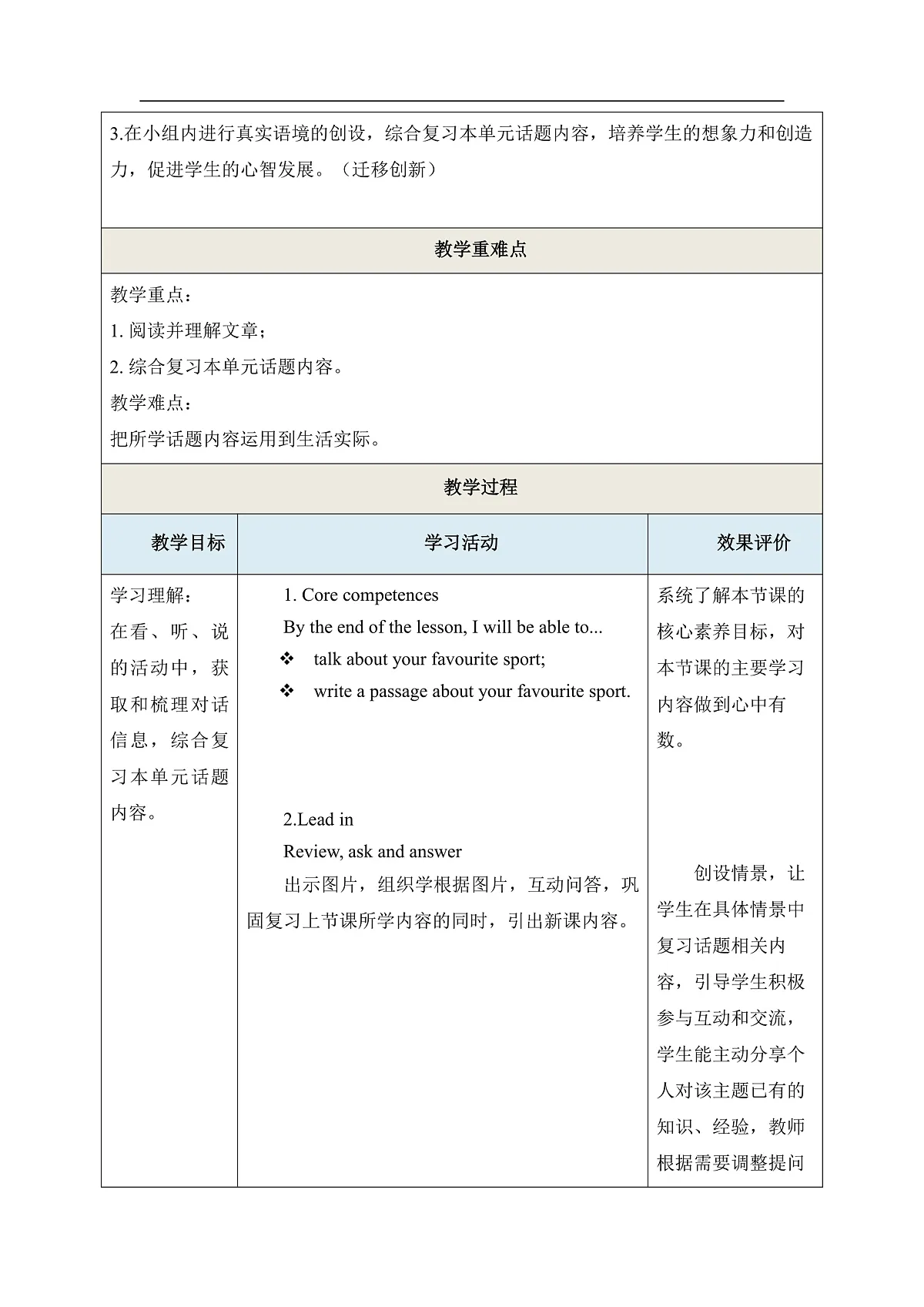 Unit 3 Sports Lesson 4 My favourite sport 教学设计第3页
