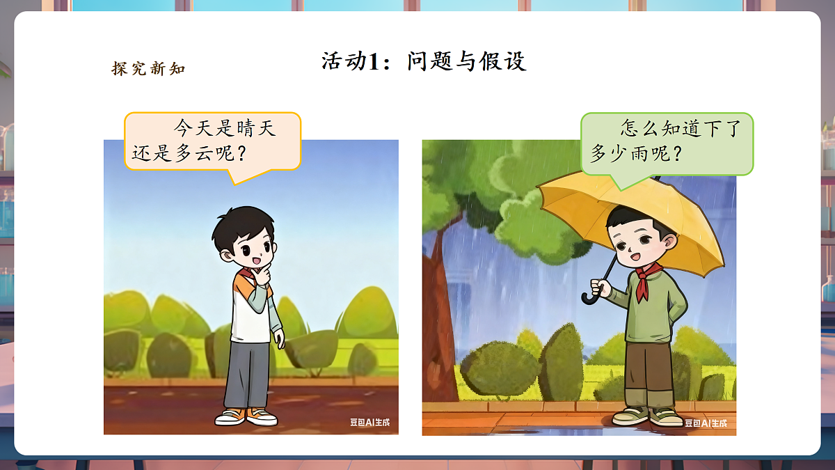 【教学评一体化】1.4《云量与降水量》课时课件第4页
