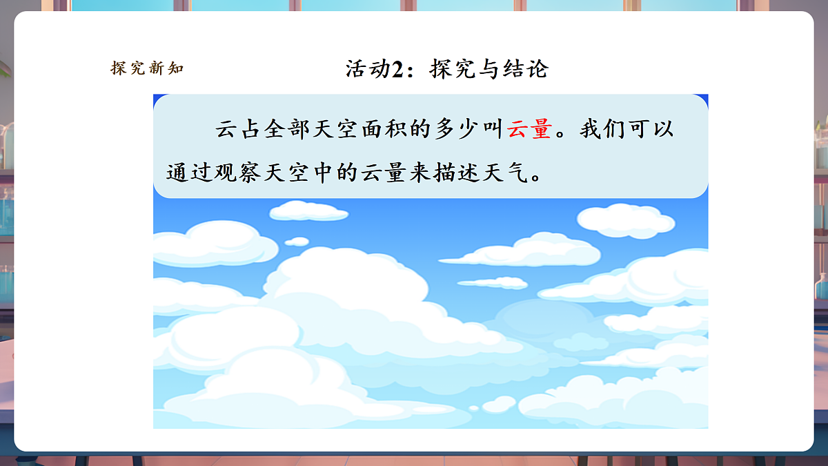 【教学评一体化】1.4《云量与降水量》课时课件第5页