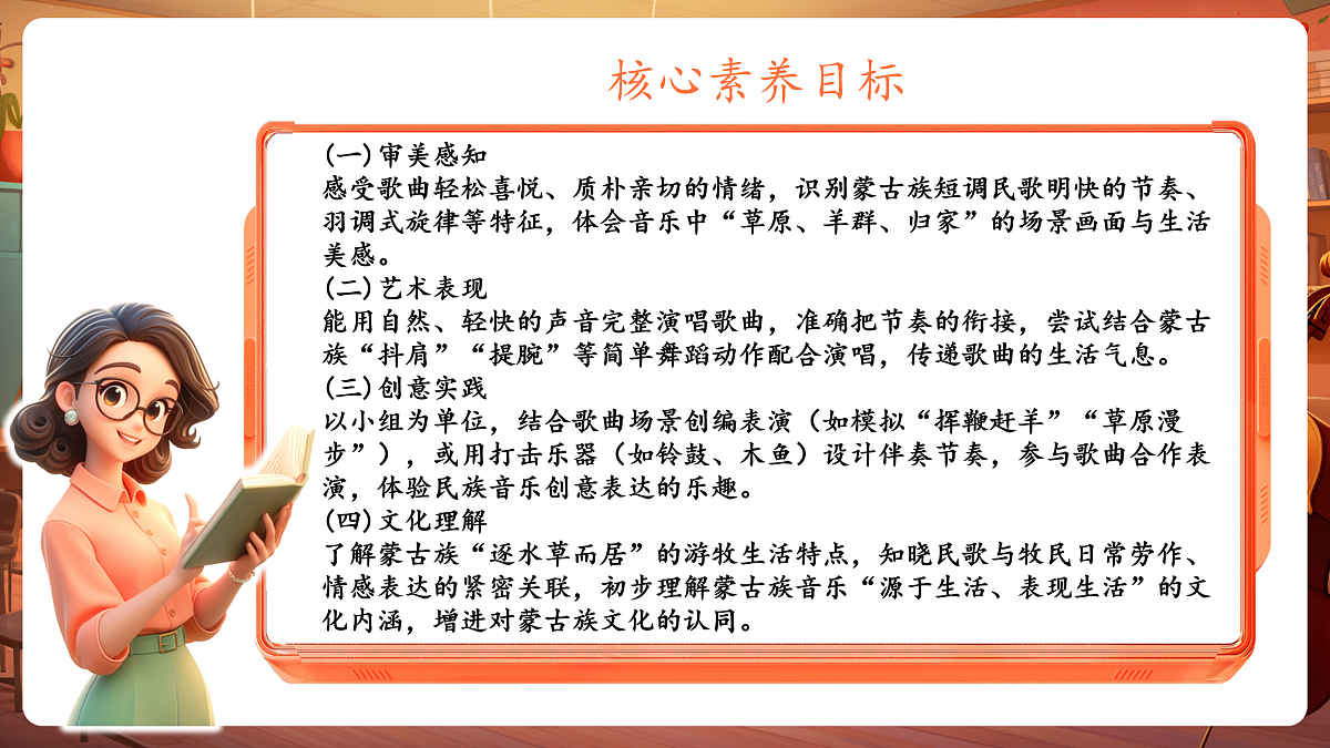 【新教材】唱游·音乐 湖南文化出版社二年级上册第五课-《牧羊姑娘回来了》-课件第3页