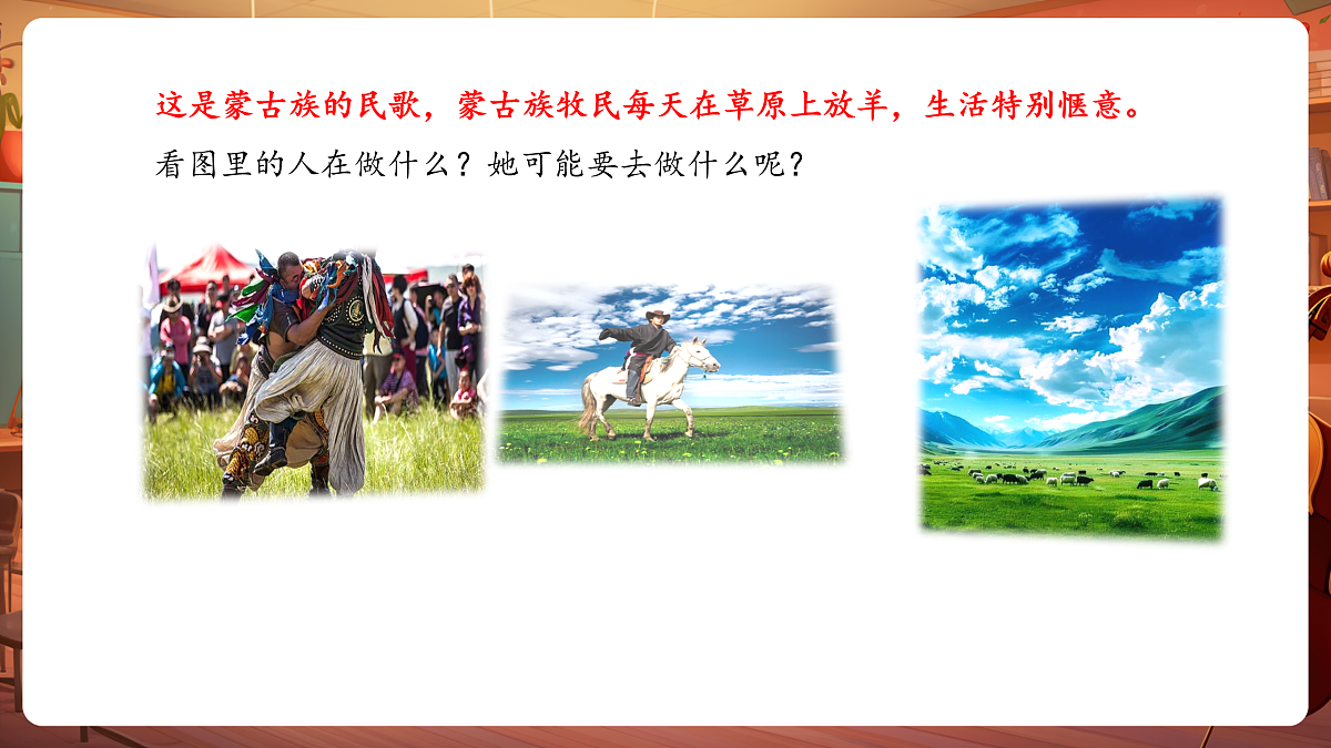 【新教材】唱游·音乐 湖南文化出版社二年级上册第五课-《牧羊姑娘回来了》-课件第5页
