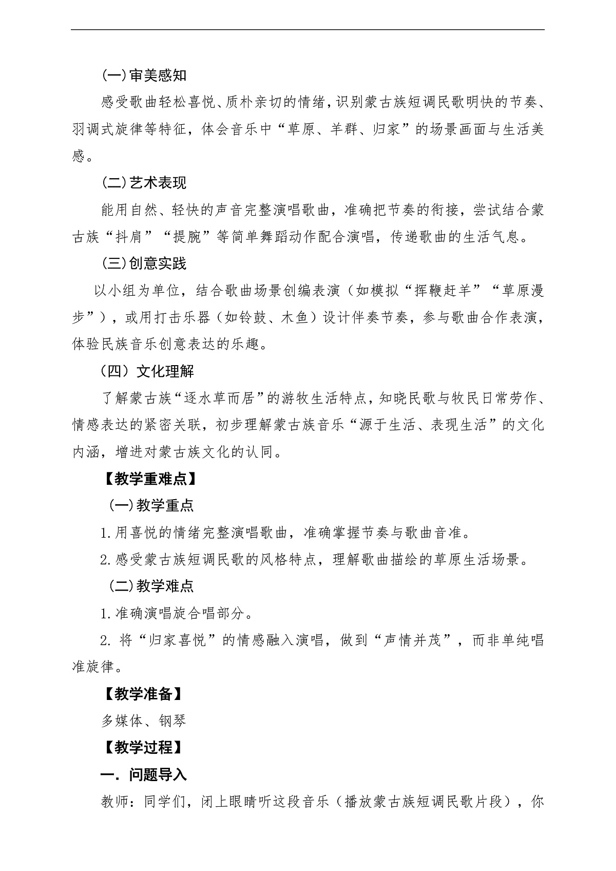 【新教材】唱游·音乐 湖南文化出版社二年级上册第五课-《牧羊姑娘回来了》-课堂教学设计第2页