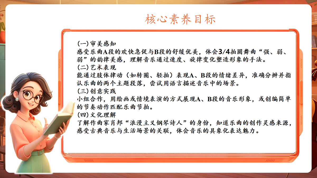 【新教材】唱游·音乐 湖南文化出版社二年级上册第六课-《小狗圆舞曲》-课件第3页