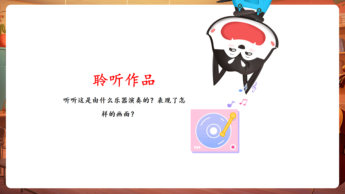 【新教材】唱游·音乐 湖南文化出版社二年级上册第六课-《小狗圆舞曲》-课件第7页