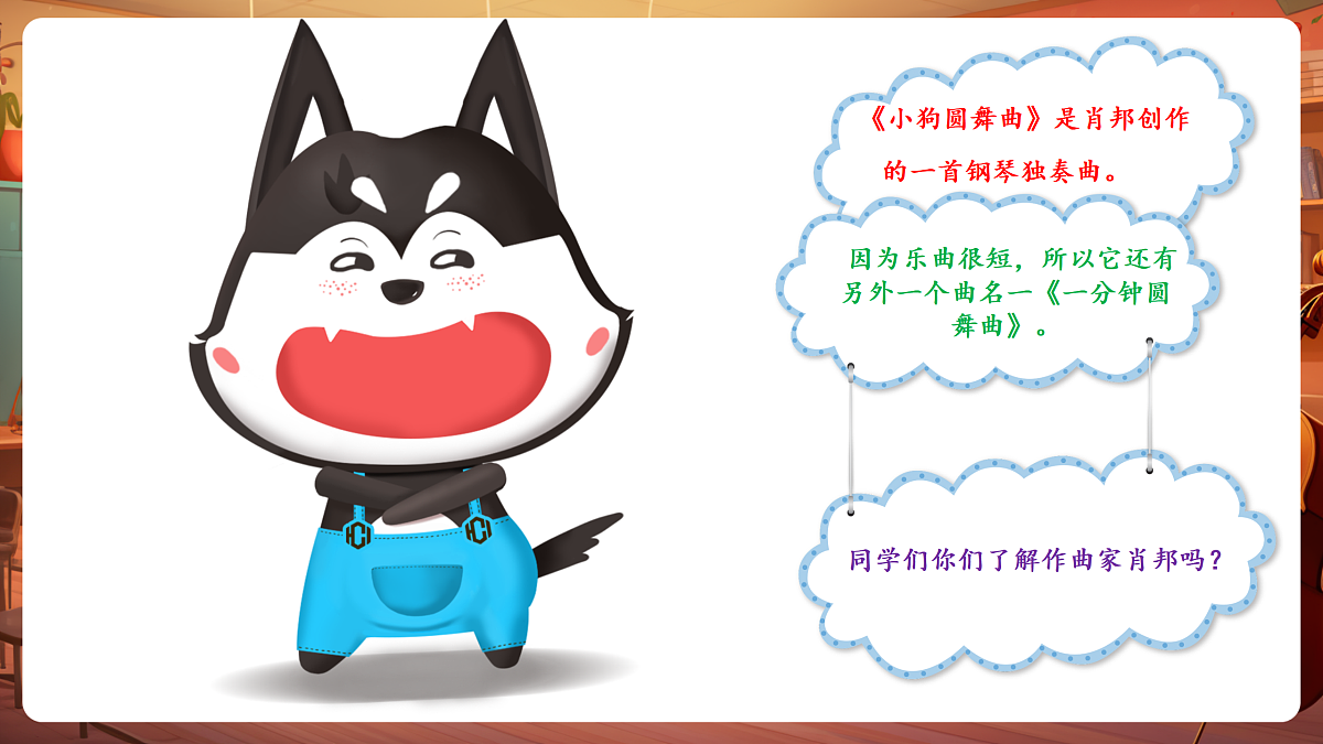 【新教材】唱游·音乐 湖南文化出版社二年级上册第六课-《小狗圆舞曲》-课件第8页