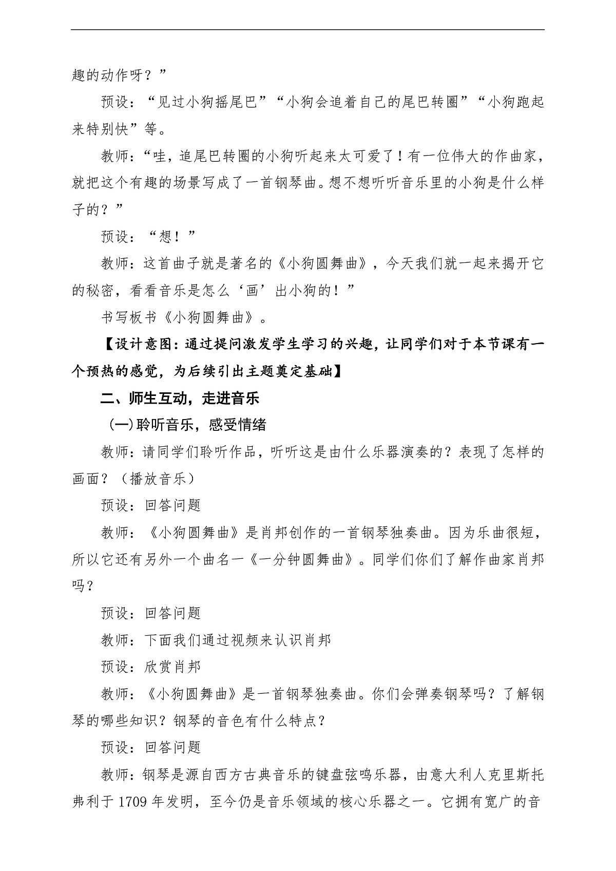 【新教材】唱游·音乐 湖南文化出版社二年级上册第六课-《小狗圆舞曲》-课堂教学设计第3页
