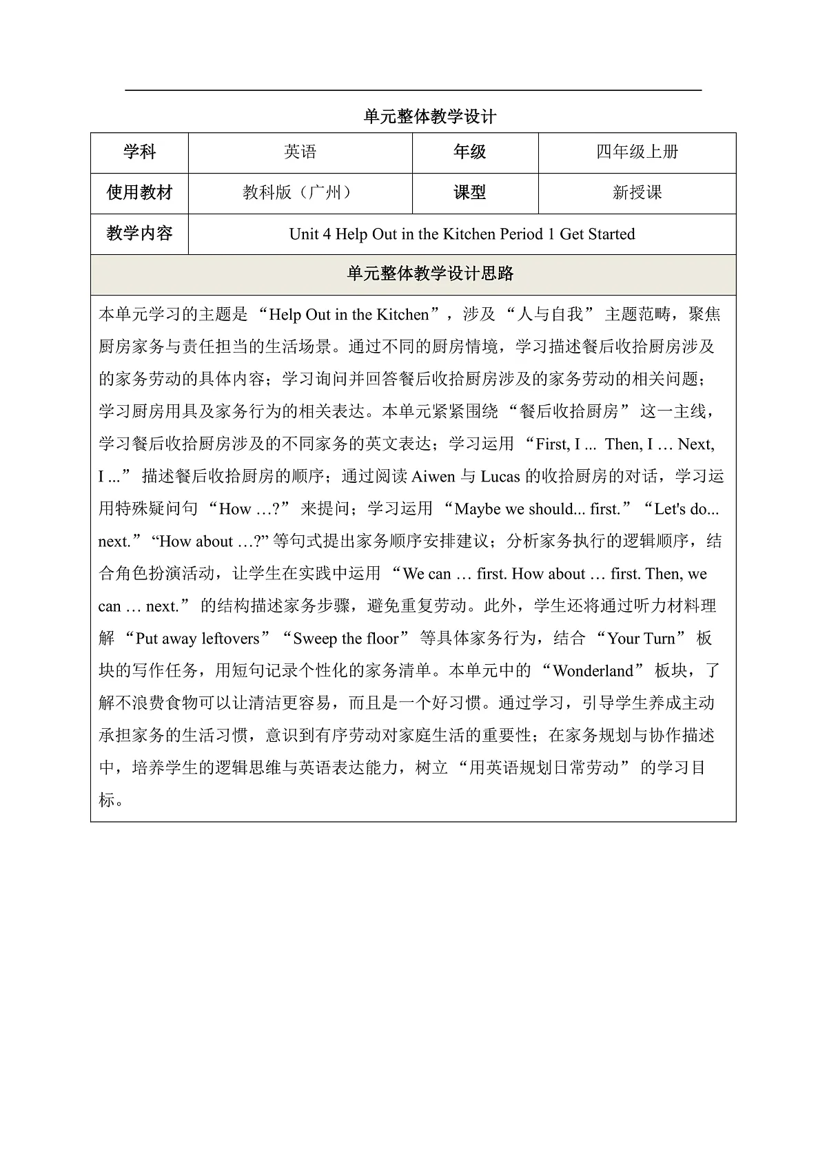 Unit 4 Help Out in the Kitchen Period 1 Get Started 教学设计第1页